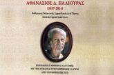 Αθανάσιος Δ. Παλιούρας (1937 - 2014) Εκδηλώσεις Τιμής και Μνήμης στο Αγρίνιο