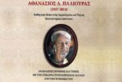 Αθανάσιος Δ. Παλιούρας (1937 - 2014) Εκδηλώσεις Τιμής και Μνήμης στο Αγρίνιο