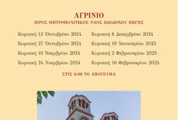 Εσπερινό Κήρυγμα Μητροπολίτου Αιτωλοακαρνανίας  στο Αγρίνιο