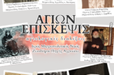 «Αγίων Επίσκεψις» Αγιολογικές Συνάξεις  Ιερού Μητροπολιτικού Ναού Ζωοδόχου Πηγής Αγρινίου