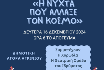 « Η Νύχτα που άλλαξε τον κόσμο »