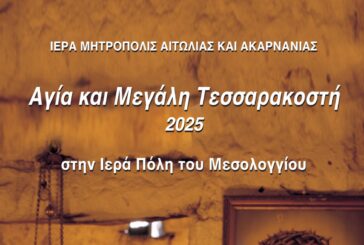 Η Αγία και Μεγάλη Τεσσαρακοστή 2025 στην Ιερά Πόλη του Μεσολογγίου