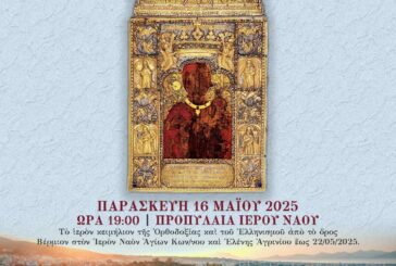 Πρόγραμμα  εκδηλώσεων επι τη ελεύσει της Ιεράς καὶ Θαυματουργού Εικόνος τῆς Παναγίας Σουμελα στον Ιερό Ναό Αγίου Κωνσταντίνου και Ελένης Αγρινίου