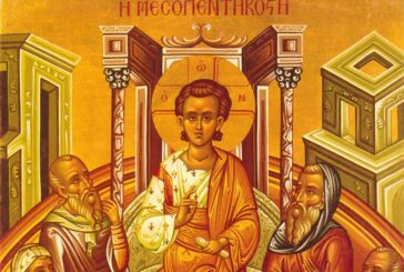 Μήνυμα Σεβασμιωτάτου Μητροπολίτου Αιτωλίας και Ακαρνανίας κ Δαμασκηνού για την εορτή της Μεσοπεντηκοστής