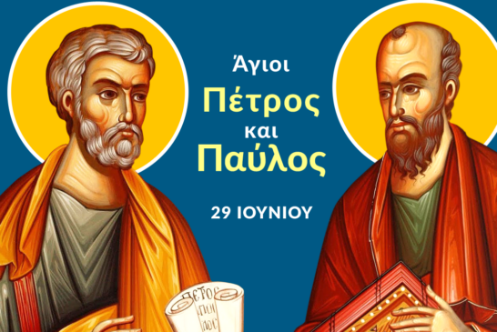 Μήνυμα Σεβασμιωτάτου Μητροπολίτου Αιτωλίας και Ακαρνανίας κ Δαμασκηνου για την εορτή  των Αγίων Πρωτοκορυφαίων Αποστόλων Πέτρου και Παύλου