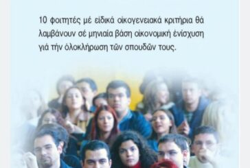Υποτροφίες Φοιτητών απο το κληροδότημα Κωνσταντίνου Νιαβή της Ιεράς Μητροπόλεως Αιτωλίας και Ακαρνανίας