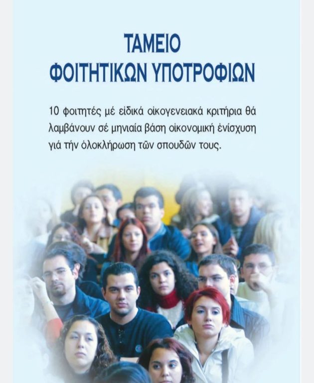 Υποτροφίες Φοιτητών απο το κληροδότημα Κωνσταντίνου Νιαβή της Ιεράς Μητροπόλεως Αιτωλίας και Ακαρνανίας