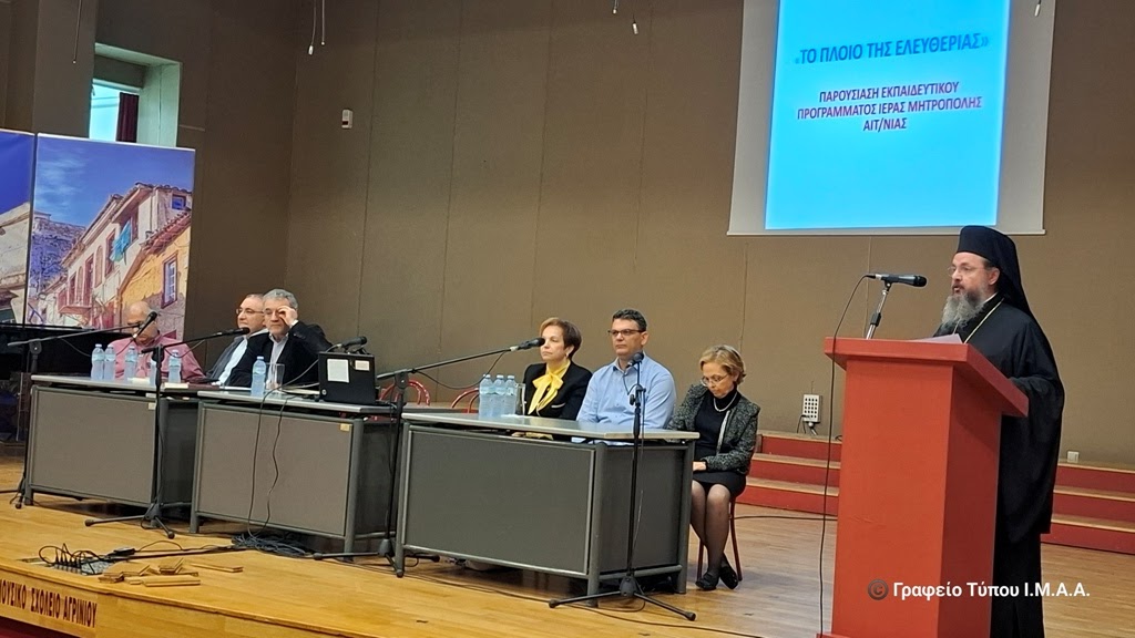 «Το πλοίο της Ελευθερίας» Εκπαιδευτικό Πρόγραμμα για τα Σχολεία της Αιτωλοακαρνανίας