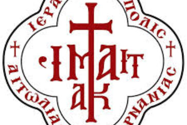 Αλλαγή E-mail Ιεράς Μητροπόλεως Αιτωλίας και Ακαρνανίας