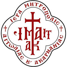 Αγιολογική Διάλεξη για τον Άγιο Ευμένιο Σαριδάκη στον Ιερό Ναό Ζωοδόχου Πηγής Αγρινίου