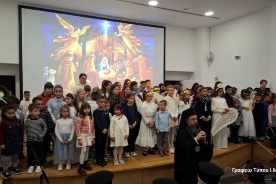 Χριστουγεννιάτικη Εκδήλωση Τομέα Νεότητος Ι. Μ. Αιτωλοακαρνανίας στην Βόνιτσα