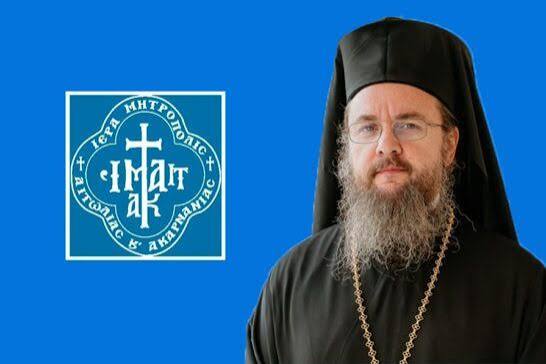 Μήνυμα Σεβασμιωτάτου Μητροπολίτου Αιτωλίας και Ακαρνανίας κ Δαμασκηνου για την Κυριακή 21 Δεκεμβρίου 2025