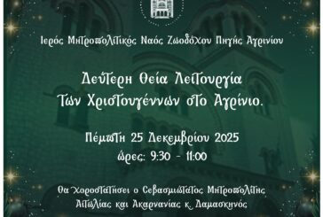 Δεύτερη Θεία Λειτουργία των Χριστουγέννων στο Αγρίνιο