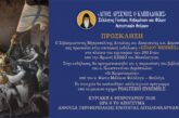 «Εξόδου Μνήμες» Επετειακή Εκδήλωση Συλλόγου «Άγιος Αρσένιος ο Καππαδόκης»