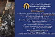 «Εξόδου Μνήμες» Επετειακή Εκδήλωση Συλλόγου «Άγιος Αρσένιος ο Καππαδόκης»