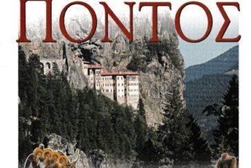 8 ήμερη εκδρομή της Ιεράς μας Μητροπόλεως στον Ποντο και στην Κωνσταντινούπολη