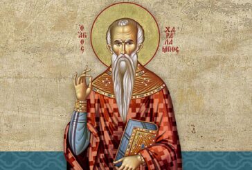 Μήνυμα Σεβασμιωτατου Μητροπολίτου Αιτωλίας και Ακαρνανίας κ Δαμασκηνου για την εορτή τoυ Αγίου Χαραλάμπους