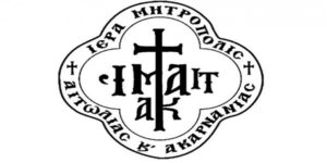 Ανακοίνωση εκ της Ιεράς Μητροπόλεως
