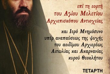 Μνημόσυνο του Μητροπολίτου Αιτωλίας και Ακαρνανίας Θεοκλήτου με την συμπλήρωση 19 ετών από την κοίμησή του