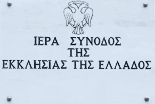 Εγκύκλιος Ιεράς Συνόδου της Εκκλησίας της Ελλάδος για την εβδομάδα Ιερατικών κλίσεων