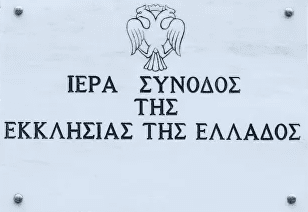 Εγκύκλιος Ιεράς Συνόδου της Εκκλησίας της Ελλάδος για την εβδομάδα Ιερατικών κλίσεων