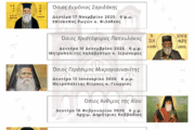 Αγιολογική Διάλεξη για τον Άγιο Αμφιλόχιο της Πάτμου στον Ιερό Ναό Ζωοδόχου Πηγής Αγρινίου