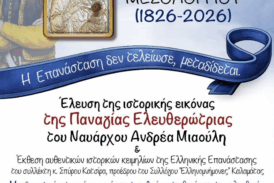 Η Ιερά Εικόνα της Παναγίας Ελευθερώτριας του Ναυάρχου Ανδρέα Μιαούλη στον Ιερό Ναό Αγίας Βαρβάρας Αγρινίου
