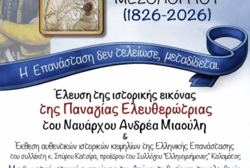 Η Ιερά Εικόνα της Παναγίας Ελευθερώτριας του Ναυάρχου Ανδρέα Μιαούλη στον Ιερό Ναό Αγίας Βαρβάρας Αγρινίου