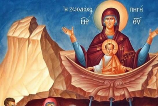 Μήνυμα Σεβασμιωτάτου Μητροπολίτου Αιτωλίας και Ακαρνανίας κ Δαμασκηνού γιὰ τήν εορτή της Ζωοδόχου Πηγής