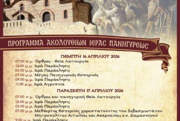 Θρησκευτική Πανήγυρις Ιεράς Μονής Αγίας Ελεούσης Κλεισούρας Μεσολογγίου