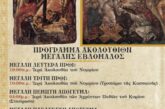 Τέλεση Ιερών Ακολουθιών της Μεγάλης Εβδομάδος  στον Ιερό Κοιμητηριακό Ναό Αγίου Γεωργίου Αγρινίου