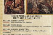 Τέλεση Ιερών Ακολουθιών της Μεγάλης Εβδομάδος  στον Ιερό Κοιμητηριακό Ναό Αγίου Γεωργίου Αγρινίου
