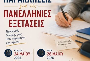 Ιερές Παρακλήσεις για τις Πανελλήνιες Εξετάσεις