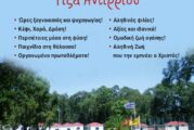 Εγγραφές στις Κατασκηνώσεις της Ι. Μ. Αιτωλοακαρνανίας
