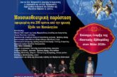 Η Ι. Μ. Αιτωλοακαρνανίας μεταφέρει το μήνυμα της Εξόδου στην έναρξη της Ναυτικής Εβδομάδας Βόλου 2026