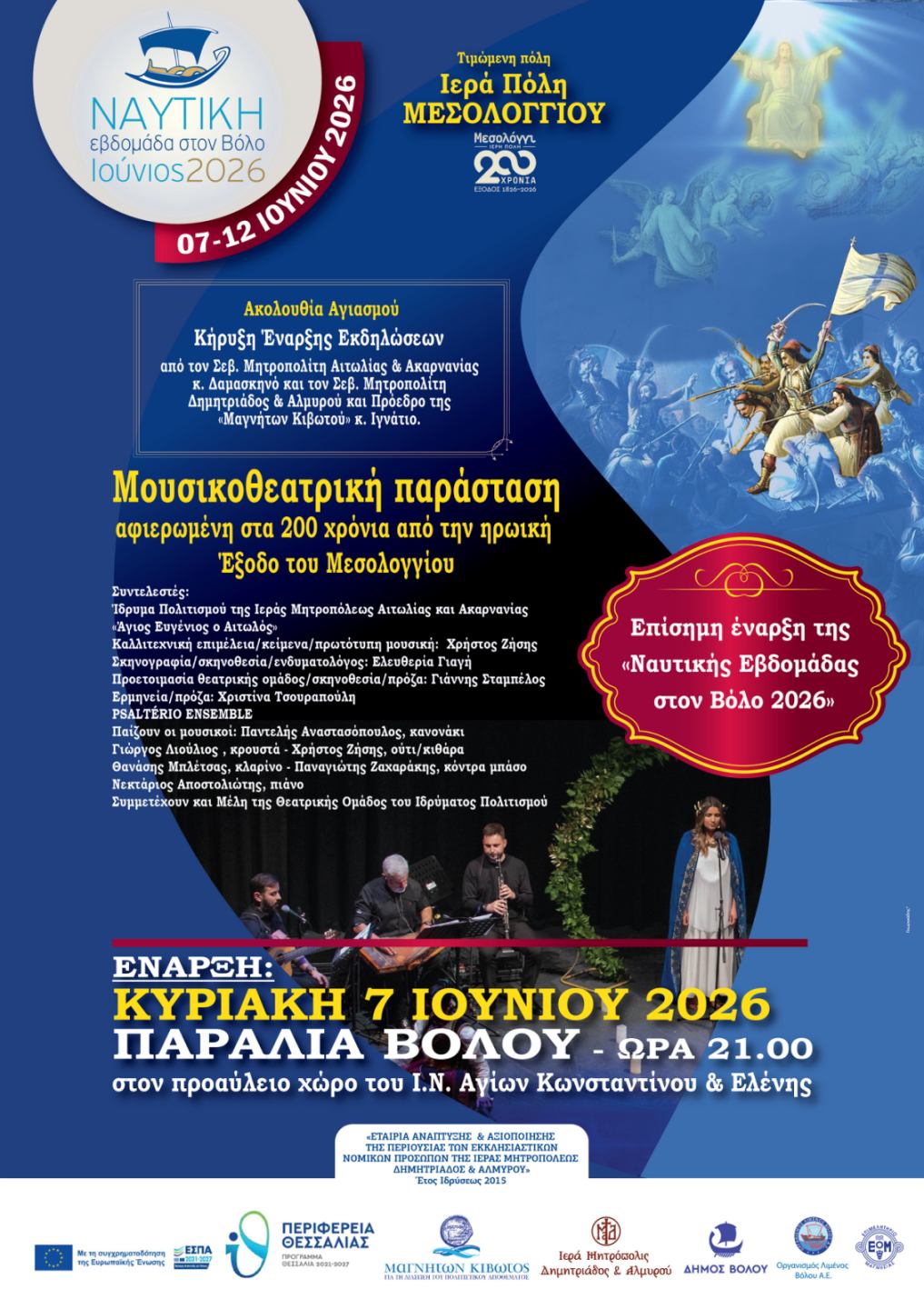 Η Ι. Μ. Αιτωλοακαρνανίας μεταφέρει το μήνυμα της Εξόδου στην έναρξη της Ναυτικής Εβδομάδας Βόλου 2026