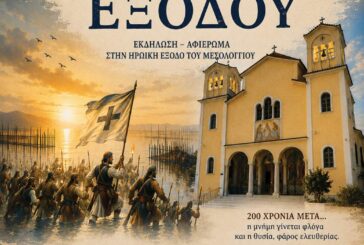 «Το Συναξάρι της Εξόδου» Επετειακή εκδήλωση στον Ιερό Ναό Αποστόλου Παύλου Ι. Π. Μεσολογγίου