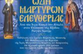 Εκδήλωση των Σχολών Βυζαντινής & Παραδοσιακής Μουσικής  Ι. Π. Μεσολογγίου και Αγρινίου  της Ι. Μητροπόλεως Αιτωλίας και Ακαρνανίας