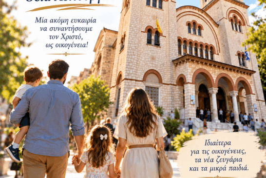 Δεύτερη Θεία Λειτουργία κάθε Κυριακή  στον Ιερό Μητροπολιτικό Ναό Ζωοδόχου Πηγής Αγρινίου