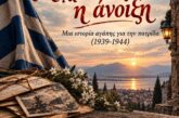 «Μέχρι να έρθει η άνοιξη» Μια ιστορία αγάπης για την πατρίδα (1939 – 1944)