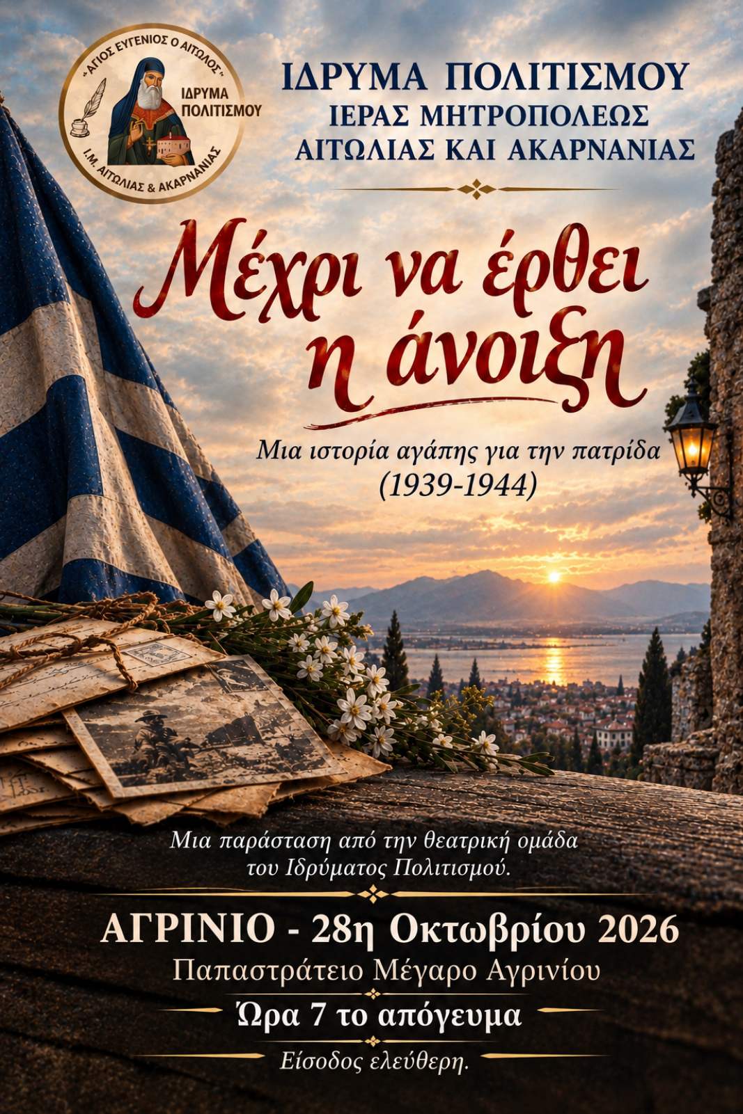 «Μέχρι να έρθει η άνοιξη» Μια ιστορία αγάπης για την πατρίδα (1939 – 1944)