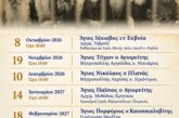 «Αγίων Επίσκεψις 3» Νέος Κύκλος Αγιολογικών Διαλέξεων  στον Ιερό Μητροπολιτικό Ναό Ζωοδόχου Πηγής Αγρινίου