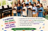 Παιδική – Νεανική Χορωδία  του Ιδρύματος Πολιτισμού της Ι. Μ. Αιτωλοακαρνανίας