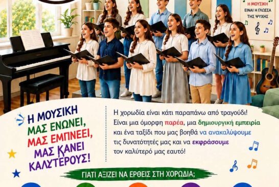 Παιδική – Νεανική Χορωδία  του Ιδρύματος Πολιτισμού της Ι. Μ. Αιτωλοακαρνανίας